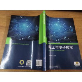 电工与电子技术