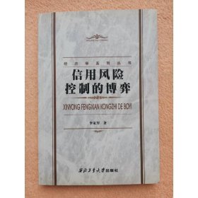 信用風(fēng)險控制的博弈