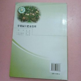 苹果园土肥水管理/种植养殖系列/新农村书系