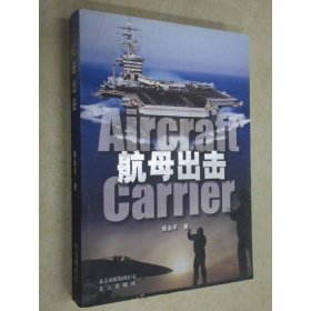 航母出击