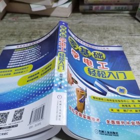 零基础学电工轻松入门