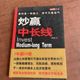 炒赢中长线