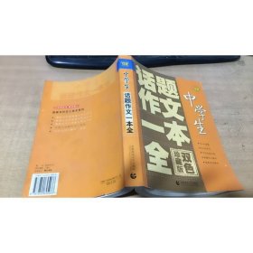 中学生话题作文一本全