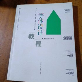 字体设计教程