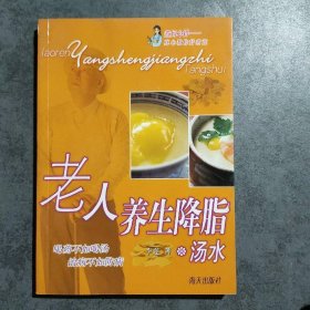 老人養(yǎng)生降脂湯水