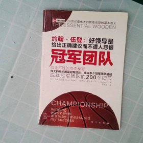 冠军团队
