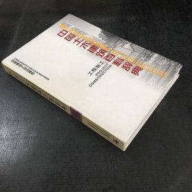 中國土木建筑百科辭典：工程施工