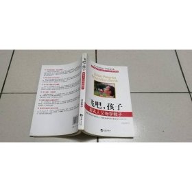 飞吧，孩子：跟名人父母学教子