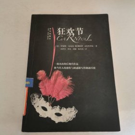 狂欢节 新星出版社