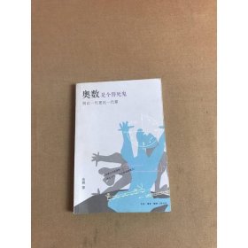 奥数是个替死鬼