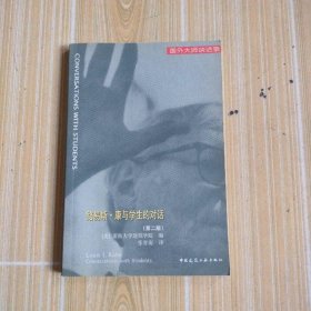 路易斯·康与学生的对话