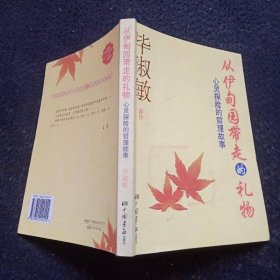 从伊甸园带走的礼物