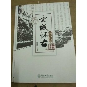 宋城怀古·史海帆影