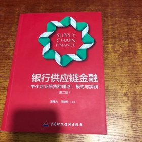 银行供应链金融
