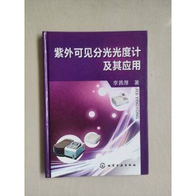 紫外可見分光光度計及其應用