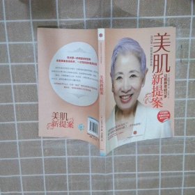 美肌新提案