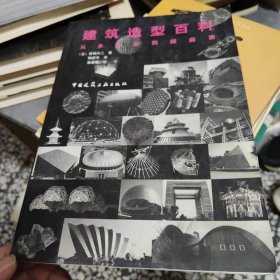 建筑造型百科.从多边形到超曲面