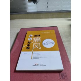 治好痛风并不难