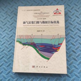中国叠合盆地油气富集门限与勘探目标优选