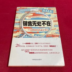 销售无处不在