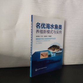 名優(yōu)海水魚類養(yǎng)殖新模式與實(shí)例
