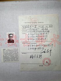 方药中   四川省重庆市   中国中医学家                      毛笔写加原信寄出时的照片（见订书痕）