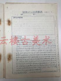 唐兆祥(1899—1968)，字继笙，浙江兰溪人。杭州师范代理校长       1956年浙江省杭州师范学校