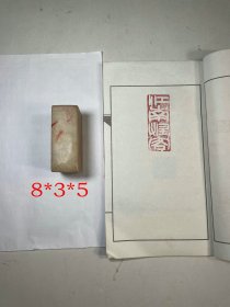 斋名室号： 江南怪客     编【16】       同一批户家出共21方，50年代-90年代篆刻。【保真】