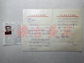 严济祥 (1919—)东阳人。浙江医科大学药物研究所教授。省第五、六届人大代表。二页带封