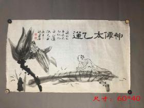 中国美术学院雕塑系 施德芳 1922年-1999年   国画  介绍见图四【保真】 浙江省民盟第四届 1980年7月杭州大华饭店   优惠价