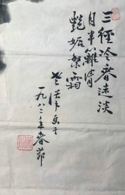 楼浩白 萧山楼塔 苏州市美术家协会与书法家协会会员  (1921—1984)，字再丞，曾用黑白、老柏、白翁等笔名 花卉 【4】【保真】