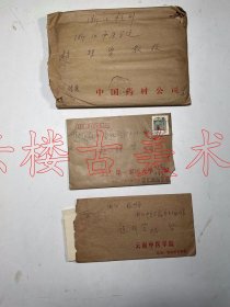 杨沛煊 西南联大师范学院教育学系 中医专家  三页钢笔带封 +  中药专家朱晟 朱晟  1页钢笔带三份资料+ 广州第一军医大学  陈永萍  三页带封   优惠价