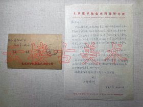 程义先   1930年   北京医科大学第一医院急诊科  教授  主任医师    1页1封