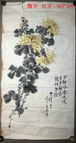 楼浩白 萧山楼塔 苏州市美术家协会与书法家协会会员  (1921—1984)，字再丞，曾用黑白、老柏、白翁等笔名 花卉 【4】【保真】