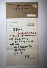 江牧岳（1915 四川蓬安人，原名蒋桂锐，曾用名蒋慕岳，，并任《中国日报》首任社长。1983年4月当选为中国记协书记处书记。被称为中国日报的奠基者和创始人。【带信封和名片】  优惠价