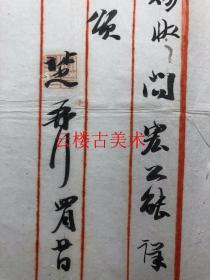 ◆◆林乾良旧藏----向楚  四川省政务厅长、代省长、教育厅长        二页        左角底林乾良收藏印。有损见细节图。