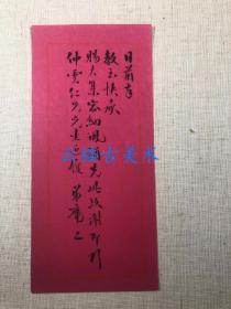 ◆◆◆林乾良旧藏  江庸   江翊云上海市文史研究馆馆长  上款：靳仲云