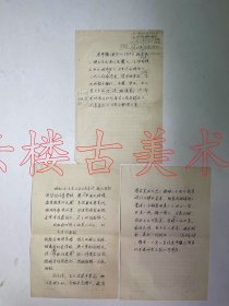 朱师辙  教授，文字训诂学家  藏书家  三页  其中修改部分是徐元写     【徐元同一批】