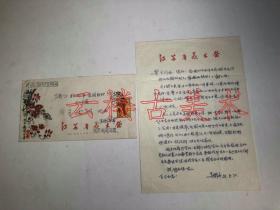 南京 吴国亭   著名美术教育家   当代著名国画大师  【信封左角吴国亭画花卉】