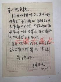 张玉忠(1927.6—)。河南邓县人。1953年毕业于浙江美术学院，留校任教，版画系教授。