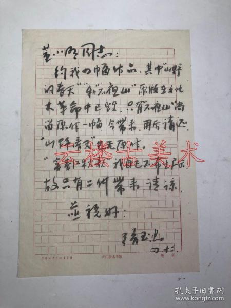 张玉忠(1927.6—)。河南邓县人。1953年毕业于浙江美术学院，留校任教，版画系教授。