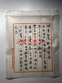 ◆◆林乾良旧藏----向楚  四川省政务厅长、代省长、教育厅长        二页        左角底林乾良收藏印。有损见细节图。
