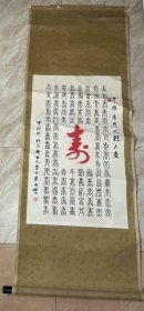 浙北人李自荣 甲戌年1994年   上款：中矩表兄九秩（90岁）大庆  钤印：学书长寿      篆书百寿图【保真】