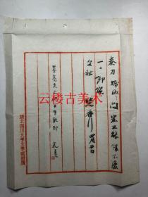 ◆◆林乾良旧藏----向楚  四川省政务厅长、代省长、教育厅长        二页        左角底林乾良收藏印。有损见细节图。