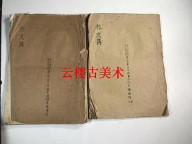 浙江省立杭州高级中学  学生春一年级甲组   姓名：陶惟信  作文簿  一年级均毛笔48页   有老师批注+   二年级毛笔8页后半部分12页钢笔有老师批注。陶惟信初中就读严州中学