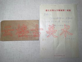 丁德云   浙江省第五、六届政协副主席  江苏吴江人，1954年毕业于上海第二医学院医疗系。  1页带封