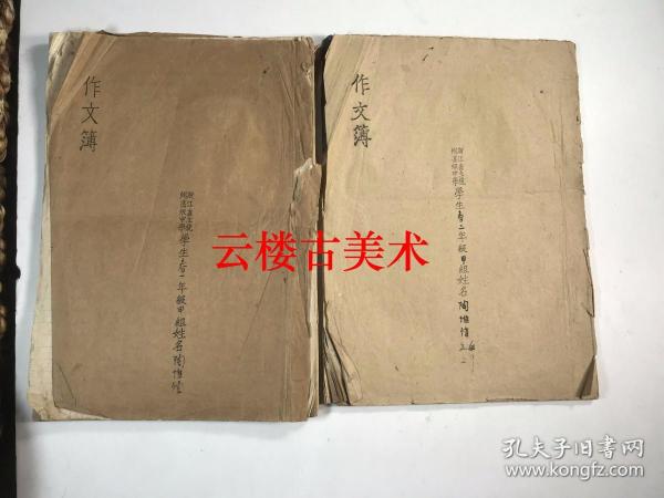 浙江省立杭州高级中学  学生春一年级甲组   姓名：陶惟信  作文簿  一年级均毛笔48页   有老师批注+   二年级毛笔8页后半部分12页钢笔有老师批注。陶惟信初中就读严州中学