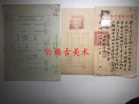 民国吴江 殷章瑞 字以文 复旦大学新闻系主任 二十年代任复旦附中主任  签发毕业证书三页等