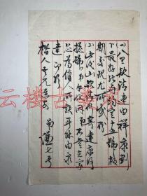 张谦（？）(1888-?)字公撝,广东新会人。清末、民国外交家。   带张椷专用信封 （南京建康路一八一张椷）  优惠价