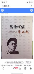 詹正圣,1902年生,四川省广安市岳池县齐福乡人,1925考入上海大学    于右任学生